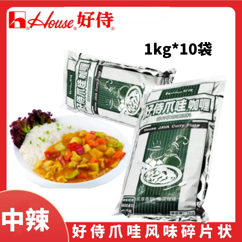 Hao Shi Javanese Style Curry Fragments Medium Spicy 1000g*10 Bags Beef and Chicken Rice Seasoning Free Shipping