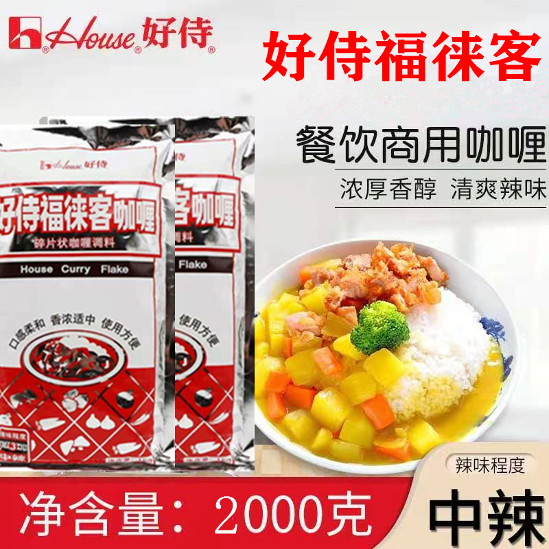 Haoshi Fulaike Curry Fragments 1kg*2 Medium Spicy Commercial Catering Ready-To-Eat Japanese Cuisine