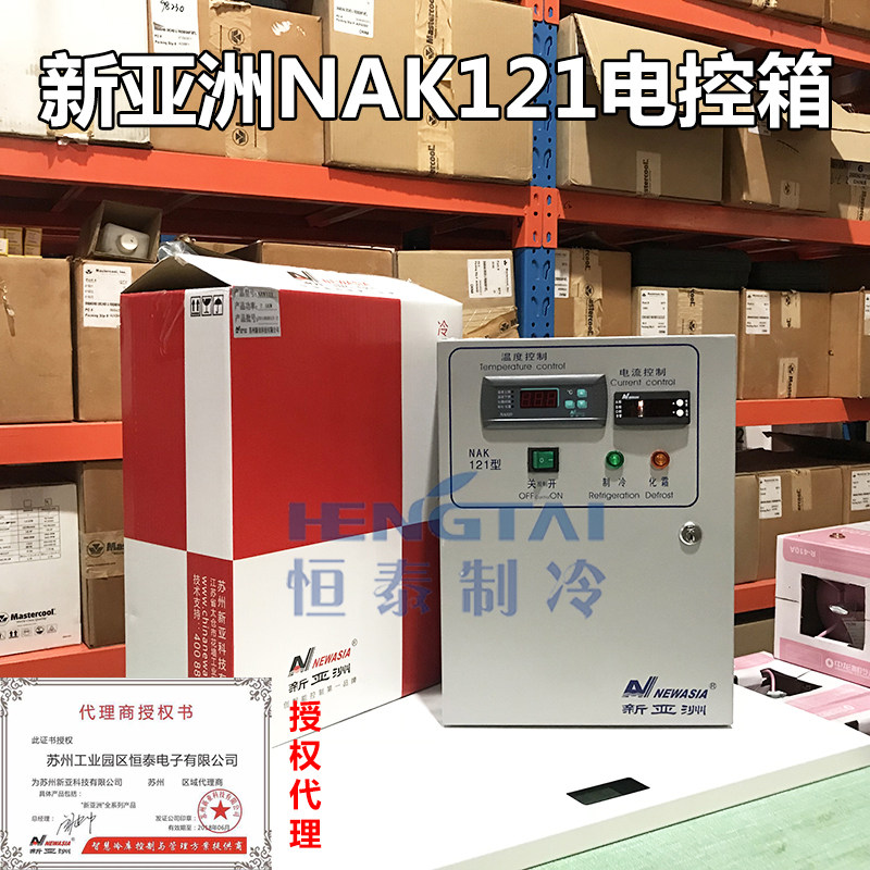 New Asia NAK121 electric cabinet 5 5KW 7 5KW 10 5KW 15KW Refrigeration cream electric cabinet for cold storage