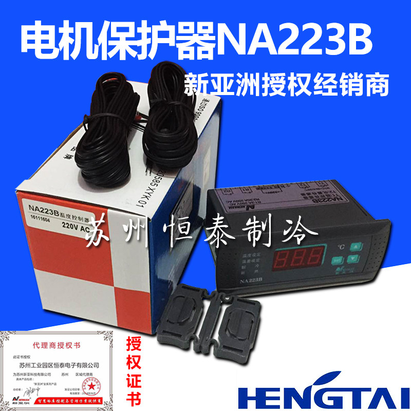 Original NA223B 220V New Asia thermostat fish tank temperature controller hot and cold thermostat controller