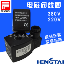 Original Fengshen solenoid valve coil Best-NO 0210 ED 100% solenoid valve coil 220V 380V