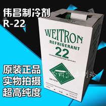 USA weitron Weichang Refrigerant R22 Air Conditioning Freon Refrigerant Snow 13 6KG 22 7KG