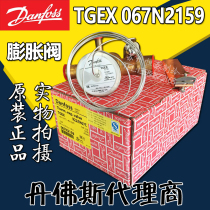 Danfoss expansion valve TGEX12TR 067N2159 cold storage air-conditioning refrigeration heat expansion valve 43KW