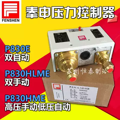 Shanghai Fengshen P830HME pressure switch control relay Compressor unit high and low pressure pressure protector