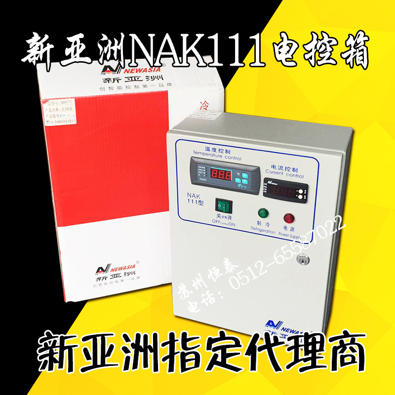 Original New Asia Electric Control Box NAK111 5.5-15KW Refrigerator Special Electric Control Box Overload Phase Loss Single Refrigeration
