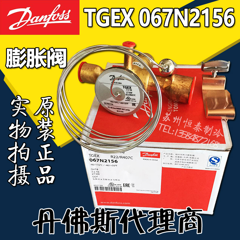 Danfoss expansion valve TGEX7 5TR 067N2156 air conditioning cold storage refrigeration thermal expansion valve 27KW