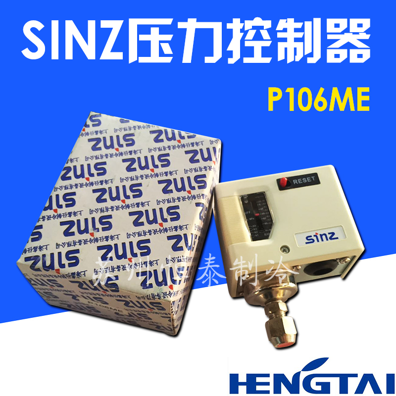 Original installation Xinshi sinz pressure switch P106ME Low pressure single pressure control refrigerated storage cabin crew pressure controller