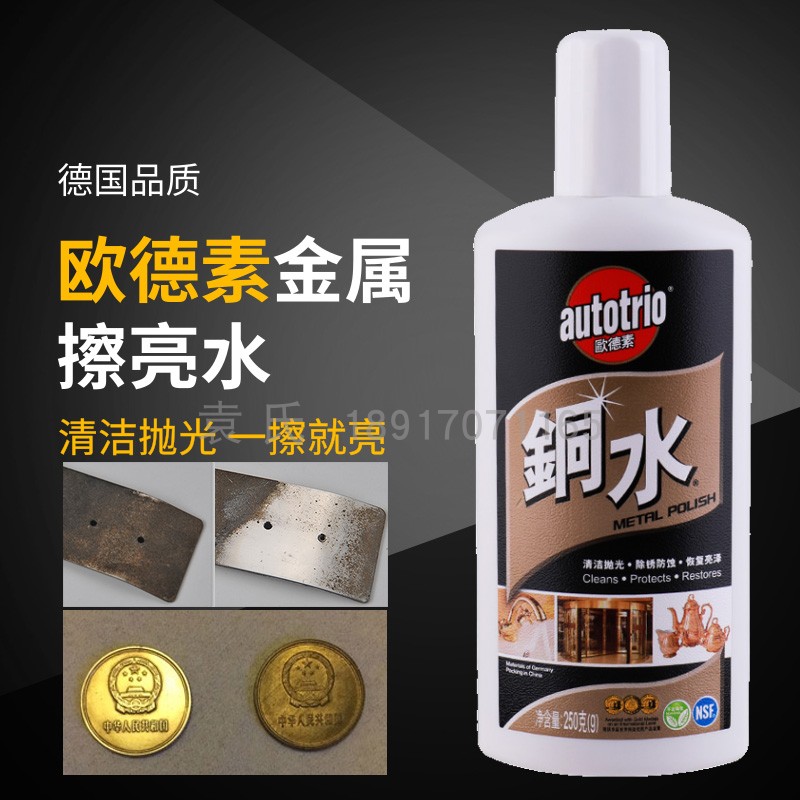 Odestin copper water 250G removal of copper rust rust stains copper water metal scrub polished defense rusting ring