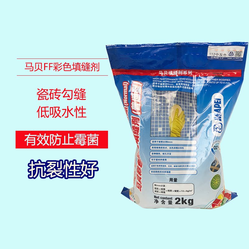 Mapei caulking agent FF tile mosaic special caulking agent Color mildew caulking material 2KG