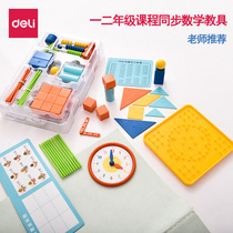 Deli learning tool box set First grade second grade upper and lower primary school students math counting stick Tangram counter