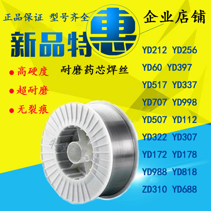 Abrasion-proof welding flux cored wire YD258 397337507517 45 45 55 55 60 65618 65618 wire