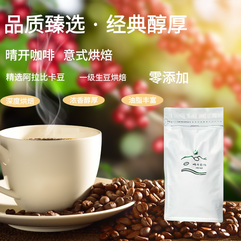 Yunnan Qingkai Farm 500g Heavy Oil Content Low Acidity Arabica High-Quality Italian Espresso Roasted Beans
