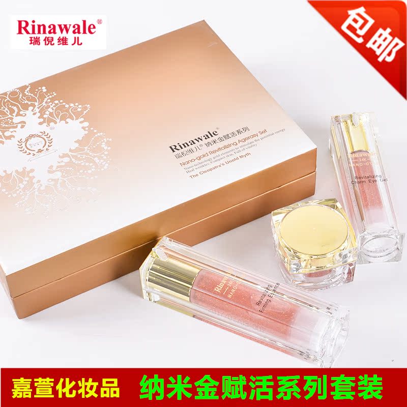 【正品】康婷瑞倪维儿纳米金赋活系列套装淡化黑眼圈抗皱提拉紧致