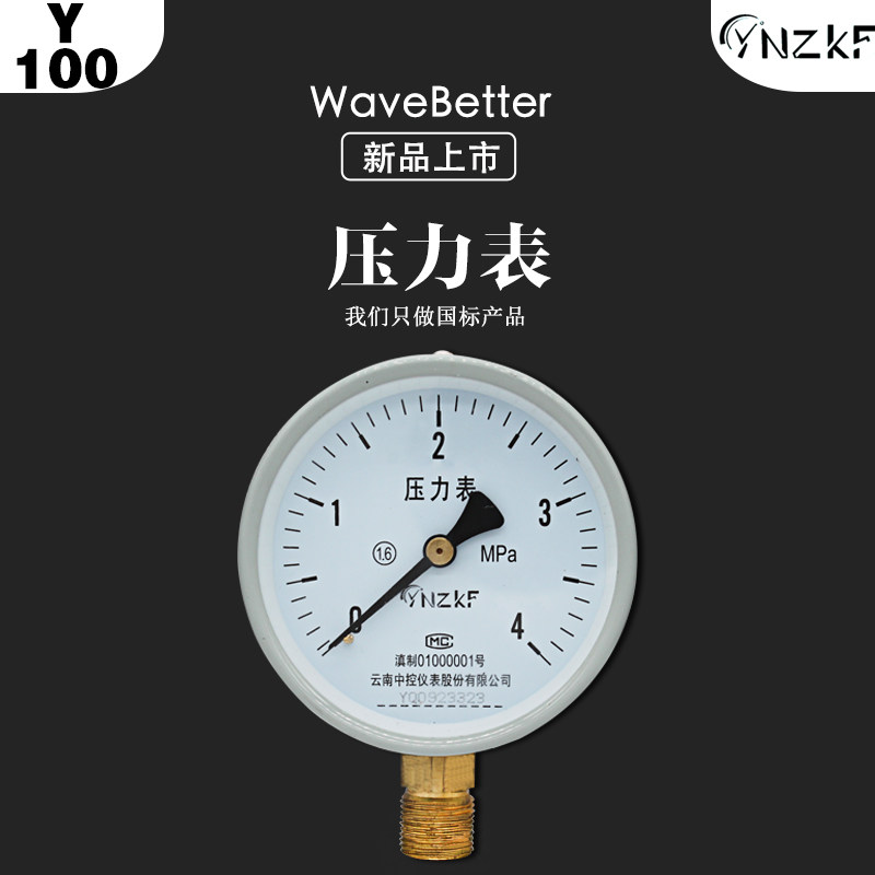 Yunnan Central Control Y-100 pressure gauge radial pointer water pressure gauge oil pressure gauge air pressure gauge 0-1 6 MPa