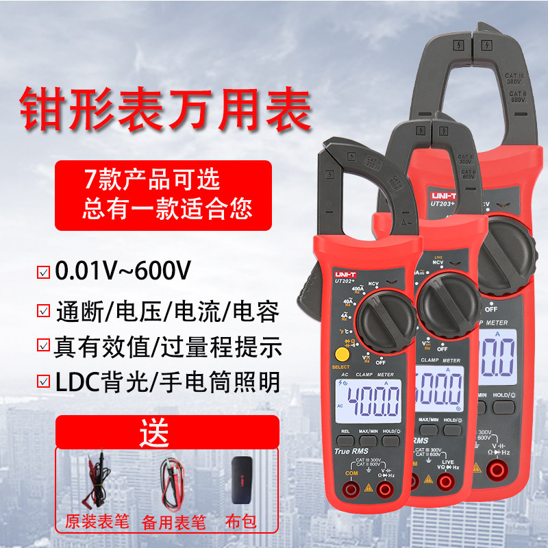 UT204 Multi - functional clamp - shaped multi - meter digital universal meter high precision AC current meter
