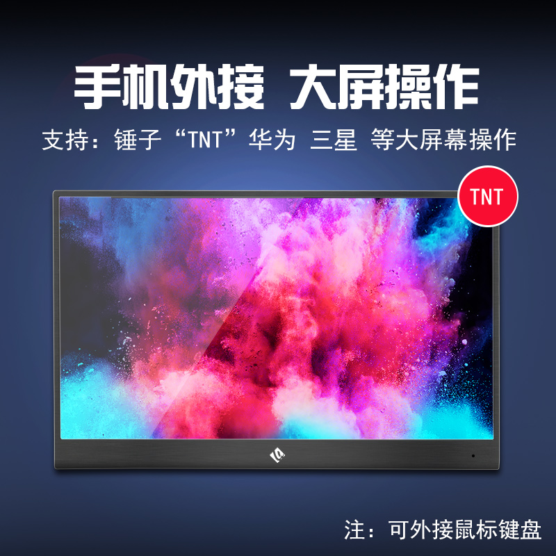 15.6寸 锤子TNT 华为 三星 大屏操作 手机外接超