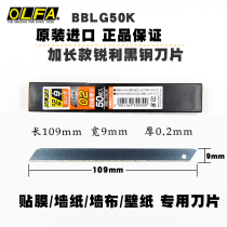 Original Japanese OLFA art knife 0 2 0 3MM thick extended small black blade wall paper knife wallpaper blade