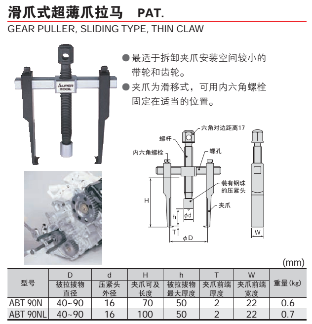 Japan Shibar ABT90 ABT90L ABW200 Lamar instrumental 2-claw pull-in-sliding wheel puller disassembly tool