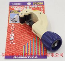 Original Japanese Super Sega Stainless Steel Cutter TC105H Quick Cutter Pipe Cutter TCC107H