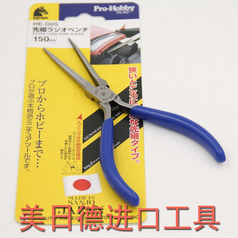 Japanese horse brand KEIBA toothless special long nose pliers HE-D05 pointed nose pliers jewelry model electronic clamping pliers
