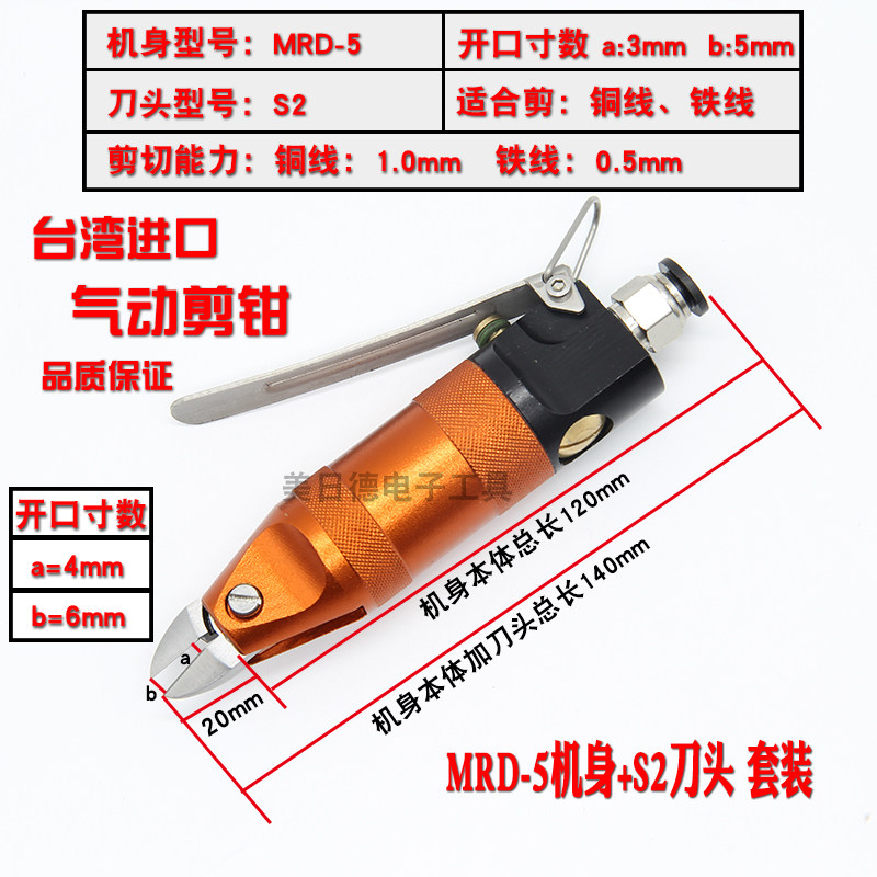 Taiwan Good speed up pneumatic cutter HS - 5 metal cutter S2 S2S iron copper wire cut pneumatic electronic foot cut