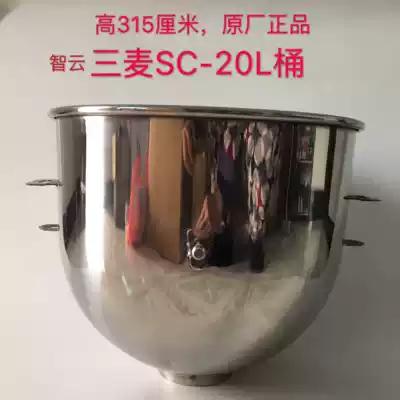 Zhiyun Sanmai SC-20L egg beater mixing barrel mixing cylinder 20 liters SC-20L egg beater Egg Bowl