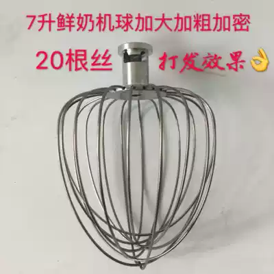 Egg beater 7L fresh milk machine Egg pumping accessories Commercial fresh milk machine egg ball Fresh milk mixer Mixing ball