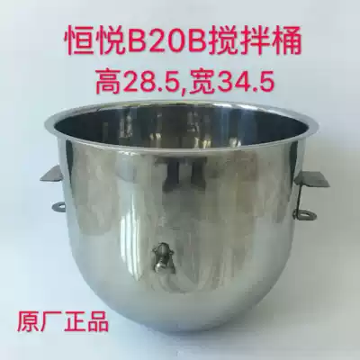 Hengyue B20B mixing bucket Original B20 commercial mixer accessories bucket 20L egg bucket and noodle bucket mixing bucket