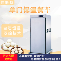 JUSTA mobile 5-layer 11-layer insulated dining car Commercial hotel banquet single door electric cabinet DH-11-21