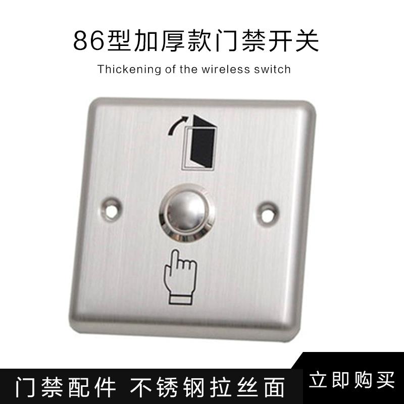 801 stainless steel self-resetting door button access control switch door opening button 86 metal panel switch