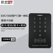 Non-contact induction card and password for access control All-in-one machine ID access control system