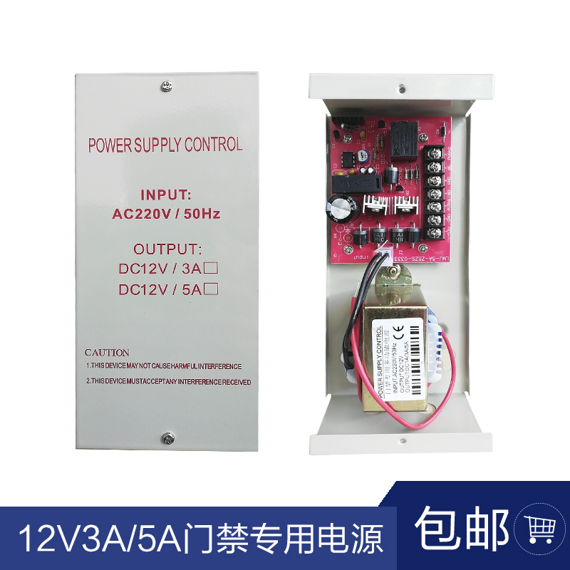 12V3A 5A ultra-stable access control special power supply electric lock power supply power controller building power supply