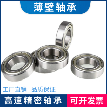 The ball -- helix 6800 6801 6802 6803 6804 6805z 63800ZZ RS thin-walled seal