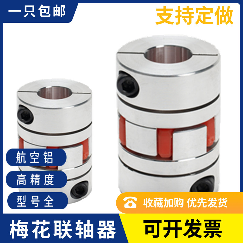 Aluminum Alloy Plum Blossom Couplings Elastic Plum Blossom Cushion Couplers Plum Blossom Type Servomotor Wire Rod Shaft Connector Machine Tool