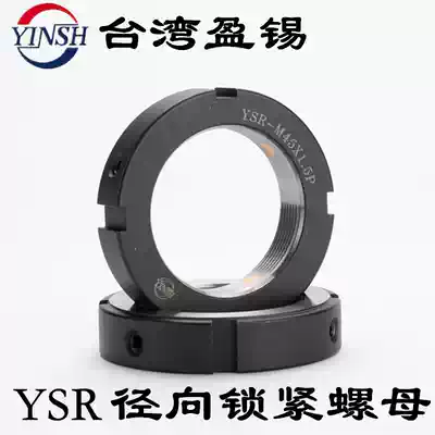 YINSH Taiwan Yingxi lock mother screw lock nut YSR-M12*1 0 1 25 Radial bearing anti-loosening cap