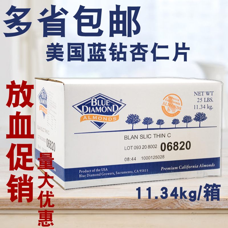American original imported blue diamond almond slice powder large almond ultra-thin slice macaron powder badan wood 11.34kg