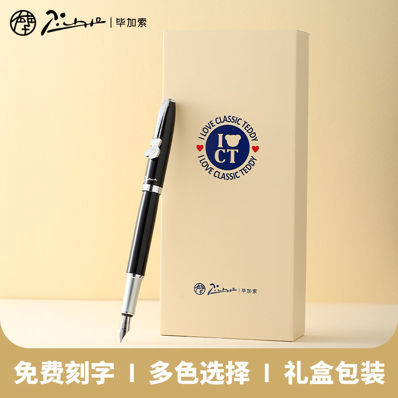 pimio Picasso pen ladies high-end exquisite men's practice words 921 student special gift gift gift girls' little fairy gift box vintage teddy British style set ink sac engraving customization