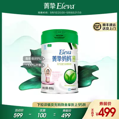 (Shunfeng delivery) Abbott Jing has Machine mother milk powder 800g maternal formula modulation milk powder