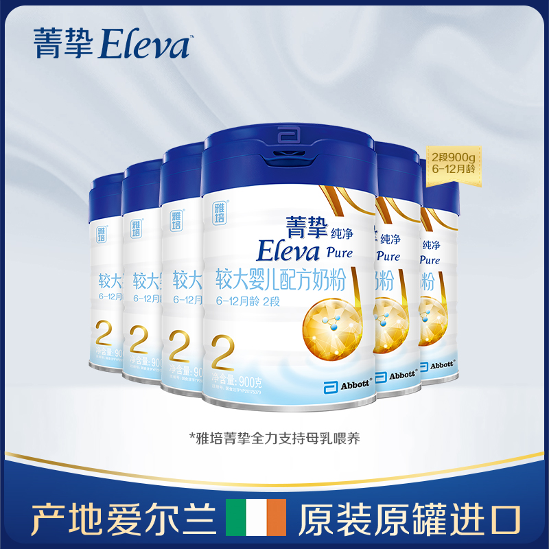 (Shunfeng Shipping) Flagship Store Elegant Peacia's Original Cyanine Wisdom Pure 2 segments 900g * 6 cans of infant milk powder