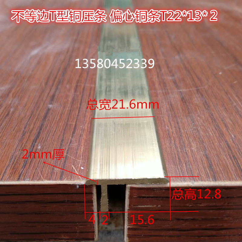 Unequal to the side T - type copper strip flat copper press floor press staircase staircase stop sliding bar copper bar