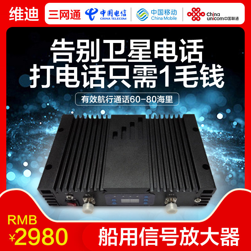 100 nautical mile marine signal amplifier marine marine enhanced receiver to support mobile Unicom Telecom Three Net-Taobao