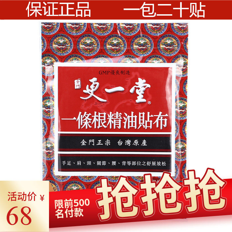 Gengyitang one root essential oil patch 20 pieces Taiwan original import Kinmen one tendon sore pain paste