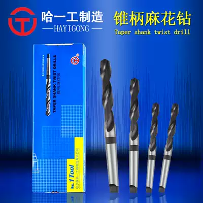 Ha Yigong taper shank twist drill bit HSS high-speed mesh Mohs conical drill flat tail drill nozzle 7-100mm various specifications