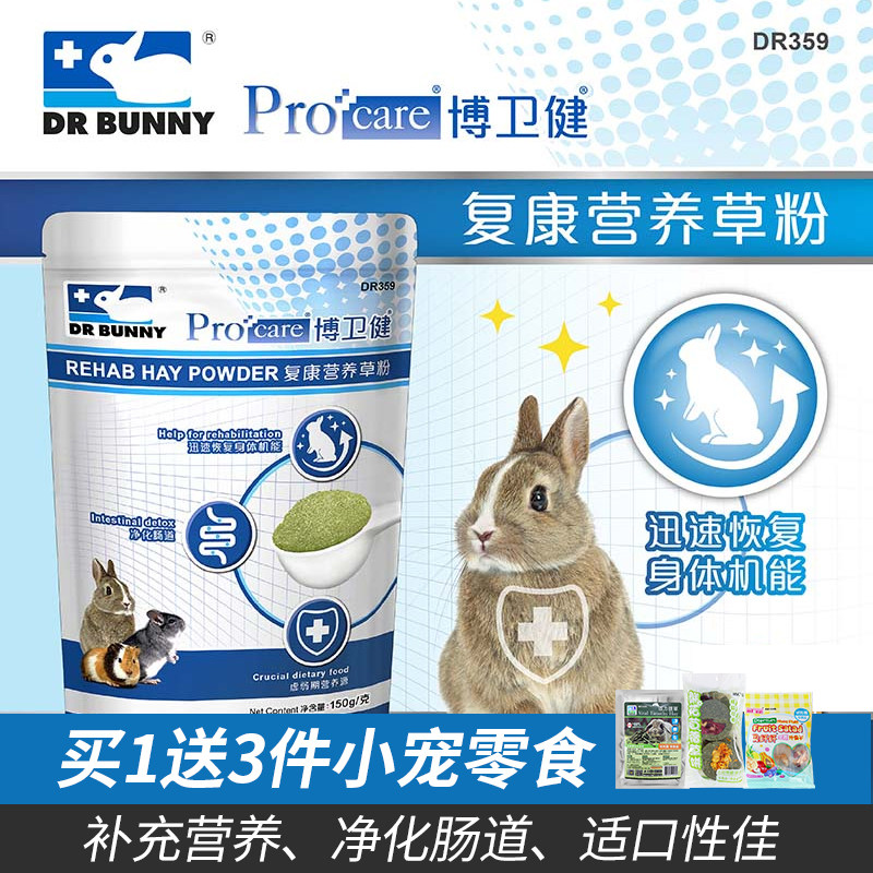 Dr. bunny rabbit rehabilitation nutrition grass powder prebiotic vitamins pet rabbit chinchilla guinea pig nutrition supplies