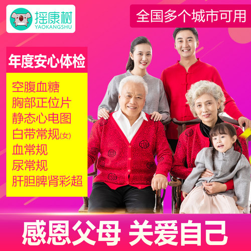 瑞慈/慈铭/美年大健康 体检套餐