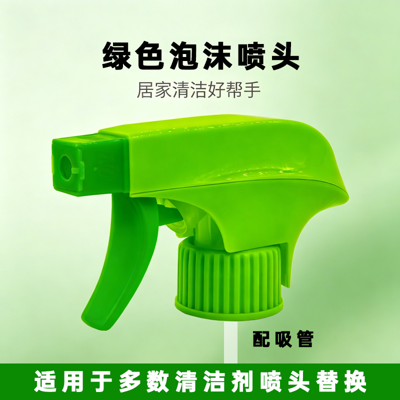 Cleaning Agent Spray Nozzle Water Guard Spray Nozzle Big Rooster Foam Spray Nozzle Universal Foam Spray Nozzle Kitchen Range Hood Nozzle