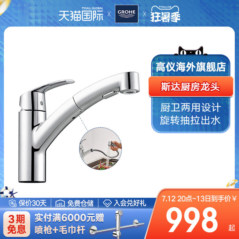 GROHE HL 18 low-handle kitchen faucet can be pulled and rotated two types of outlet water hot and cold mixing faucet
