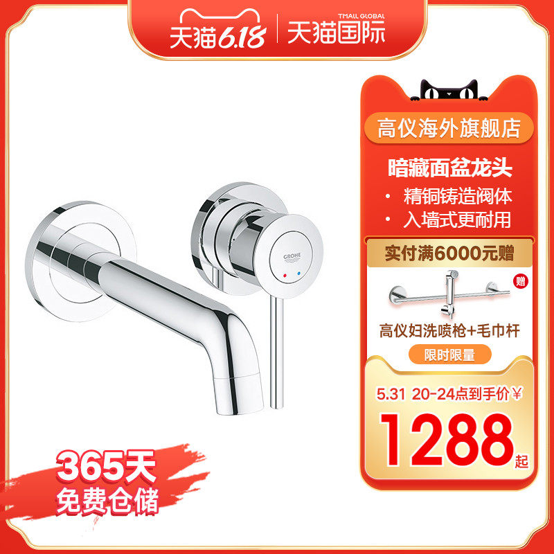 GROHE in-wall basin faucet concealed hot and cold hybrid wall outlet faucet