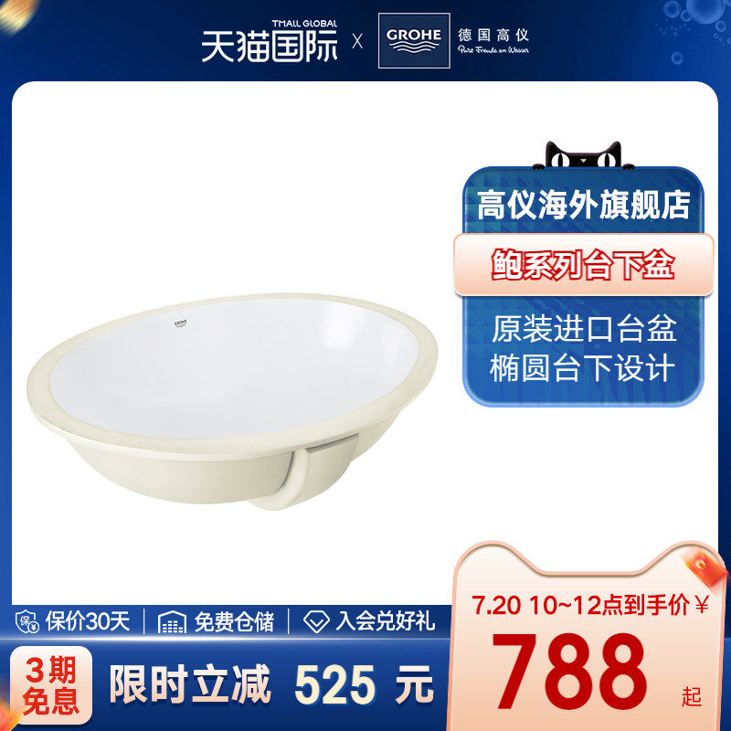 GROHE Germany Grohe ceramic stage Basin Bacteriostatic smooth glazed face Embedded home washbasin washbasin