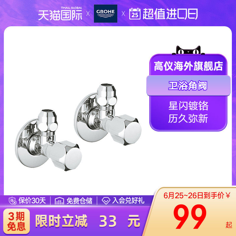 GROHE German GROHE sanitary ware corner valve European standard three points national standard four points dragon head toilet corner valve accessories